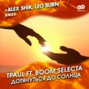 TPaul ft. Boom Selecta - Дотянуться До Солнца (Extended)