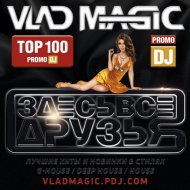 Vlad Magic - #ЗДЕСЬВСЕДРУЗЬЯ #164 ()