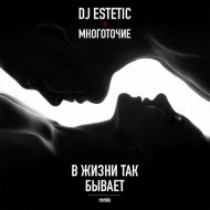 в жизни так бывает dj estetic remix 2019 многоточие. Смотреть фото в жизни так бывает dj estetic remix 2019 многоточие. Смотреть картинку в жизни так бывает dj estetic remix 2019 многоточие. Картинка про в жизни так бывает dj estetic remix 2019 многоточие. Фото в жизни так бывает dj estetic remix 2019 многоточие
