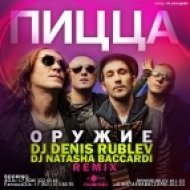 Пицца - Оружие (Dj Denis Rublev & Dj Natasha Baccardi Remix)