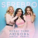 SEREBRO - Между нами любовь (Amice Remix)