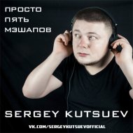 T-Fest vs. Maldrix - Улети (Sergey Kutsuev Mash)