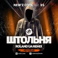 New\'z cool ft. XS - Штольня (Roland UA Radio Remix)