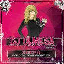 Звери - Все, что тебя касается (DJ OLMEGA Remix)