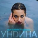 Ayur Tsyrenov feat. AnasteZia - Ундина (Extended Edit)