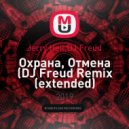 Jerry Heil,DJ Freud - Охрана, Отмена (DJ Freud Remix (extended)