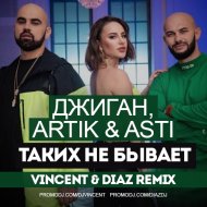 артик и асти таких не бывает ремикс. Смотреть фото артик и асти таких не бывает ремикс. Смотреть картинку артик и асти таких не бывает ремикс. Картинка про артик и асти таких не бывает ремикс. Фото артик и асти таких не бывает ремикс