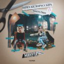 Тима Белорусских & Просто Лера - Минута Вечера (Nikita Nik Remix)