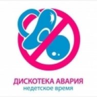 Дискотека Авария - The Диско 10-х (The Disco Of 10th)