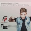 Ваня Чебанов - Сердце (Mickey Martini & Ivan Sherry Remix)