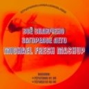 Всё Включено - Загорелое Лето (Dj Michael Fresh Mashup)