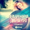 Вера Брежнева - Доброе Утро (Leo Burn & DJ V1t Dub Mix) (Leo Burn & DJ V1t Dub Mix)