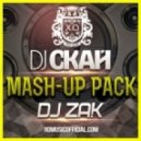 Виагра & DreamTim vs Kharitonov - У Меня Появился Другой (DJ Скай & DJ Zak Mash-Up) (DJ Скай & DJ Zak Mash-Up)