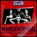 МОТ feat. ВиаГра - Кислород (Reznikov & Denis First feat. Portnov Official Remix) (Original mix)