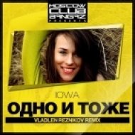 Iowa - Одно и то же (Vladlen Reznikov Remix)