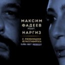 Максим Фадеев ft. Наргиз - С любимыми не расставайтесь (Ivan ART Reboot)
