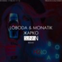 Loboda & Monatik - Жарко (Slinkin Radio Edit)