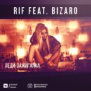 Bizaro ft. RIF - Леди - Зажигалка (Original Mix)
