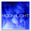 GIRLBAD - MOON LIGHT (Chillout Mix\'2017 Vol.2) (Original Mix)
