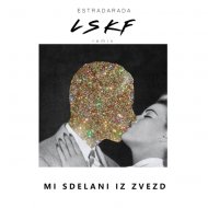 ESTRADARADA - Мы сделаны из звёзд (LSKF Remix) ()