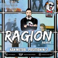Кай Метов - Position 2 (Ragion Radio Remix)