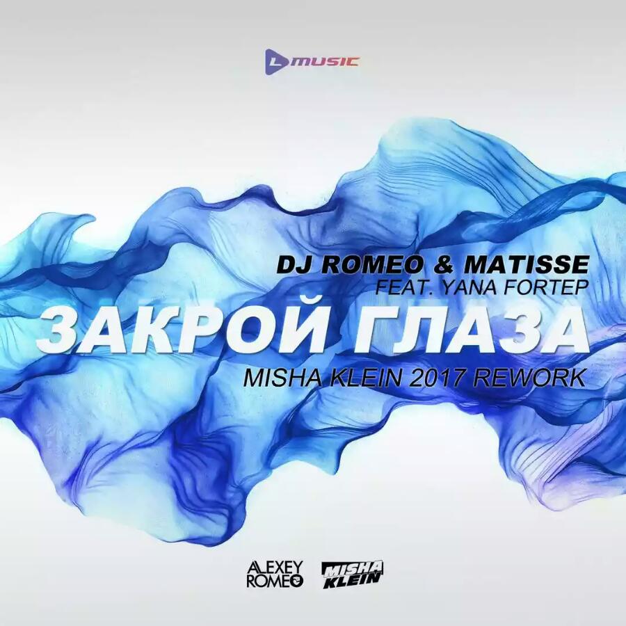 Dj Romeo & Matisse feat. Yana Fortep - Закрой Глаза (Misha Klein 2017 Club Mix)