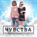 DJ Сателлит & Marlena vs. Avicii - Чувства (Tonada Club Mix)