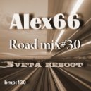 Alex66 - Road mix#30 (СВЕТА reboot )