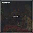 Matías Prieto - V (Original Mix)