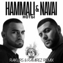 HammAli & Navai - Ноты (Rakurs & Ramirez Remix) (Original Mix)