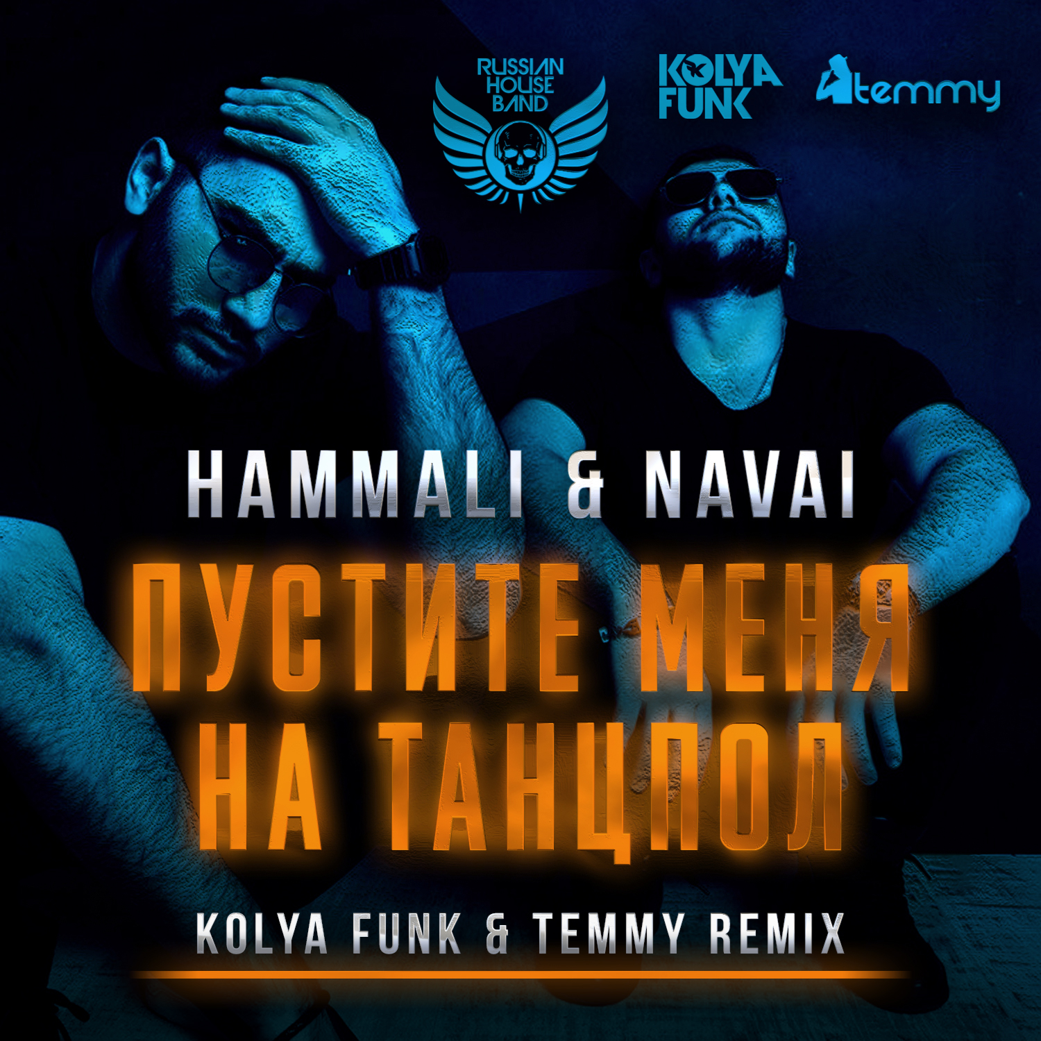 HammAli & Navai - Пустите Меня На Танцпол (Kolya Funk & Temmy Remix)