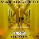 Макс Барских - Сделай Громче (Tribeat Remix)