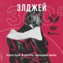 Элджей - 360 (Kolya Funk & Temmy Censored Remix)