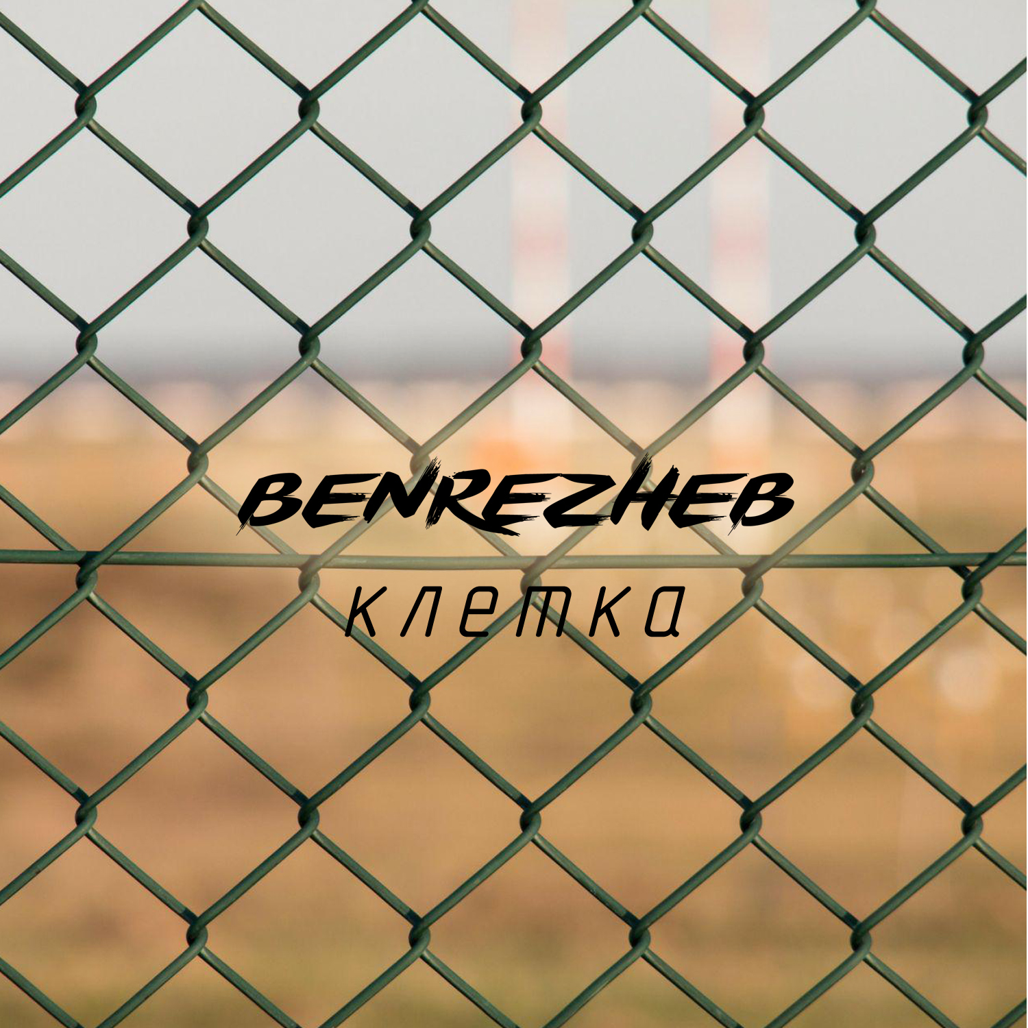 Benrezheb - Клетка (Original Mix)