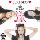 Не отдам ремикс. Серебро я тебя не отдам. SEREBRO Я тебя не отдам. Группа серебро я тебя не отдам. SEREBRO Remix.