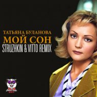 Мой сон татьяна буланова ремикс слушать. Смотреть фото Мой сон татьяна буланова ремикс слушать. Смотреть картинку Мой сон татьяна буланова ремикс слушать. Картинка про Мой сон татьяна буланова ремикс слушать. Фото Мой сон татьяна буланова ремикс слушать