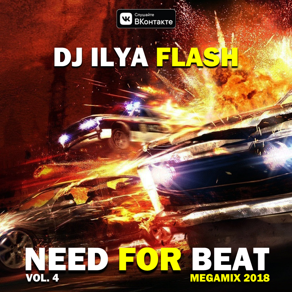 DJ Ilya Flash - Need For Beat Vol.4 (2018)