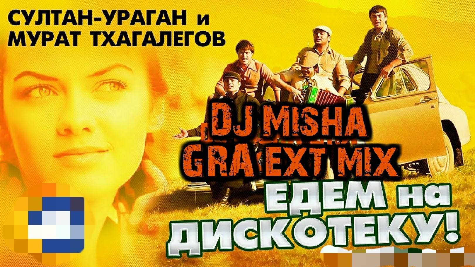 Мурат Тхагалегов - На дискотеку (DJ Misha GRA ext mix)
