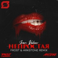 Ivan Valeev - Непростая (Frost & Arkstone Remix)