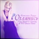 Анжелика Варум - Оглянись (Tony Kart ft D.Zelensky & KD Division Remix) (Tony Kart ft D.Zelensky & KD Division Remix)