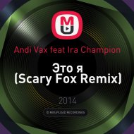 Andi Vax feat Ira Champion - Это я (Scary Fox Remix)