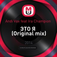 Andi Vax feat Ira Champion - ЭТО Я (Original mix)