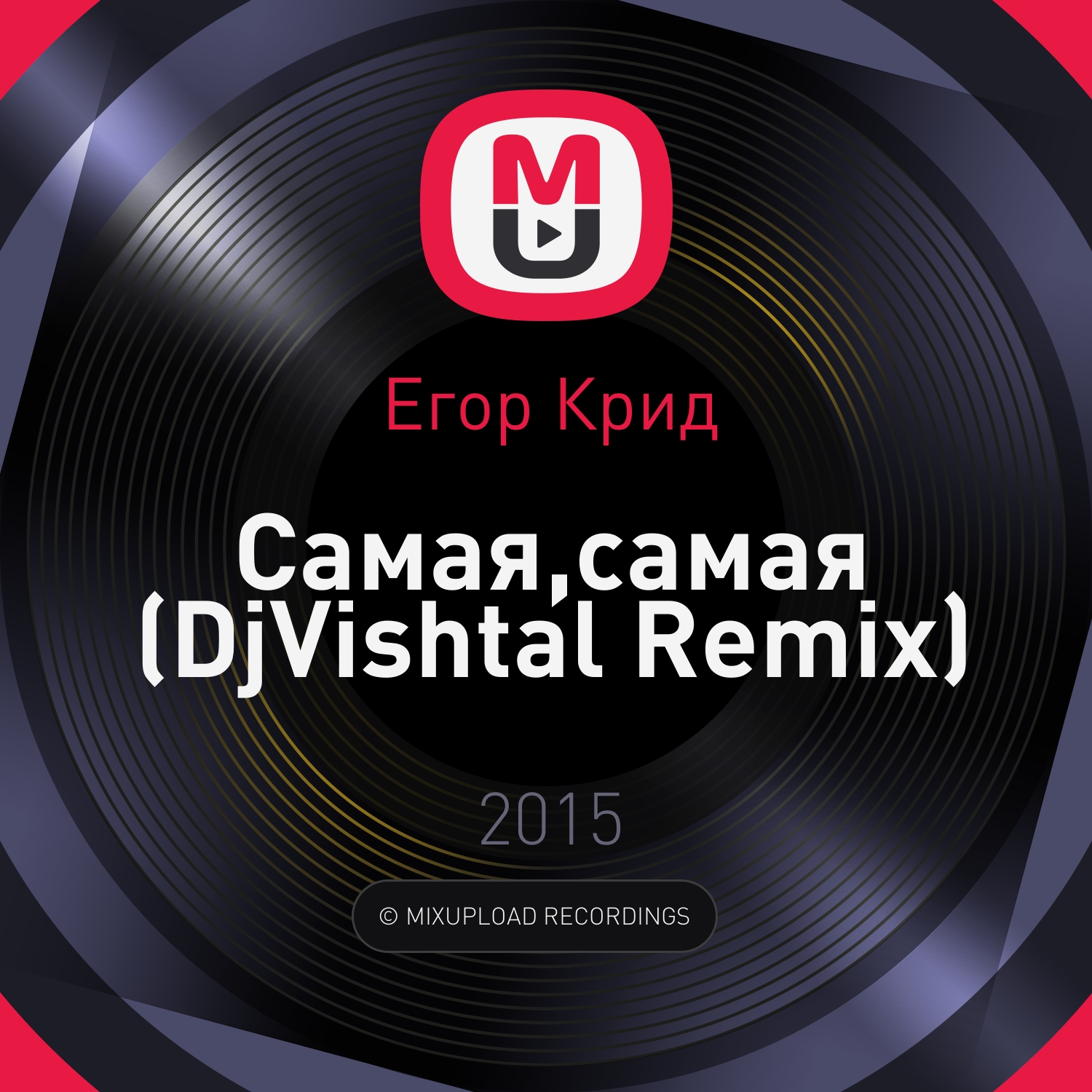 Егор Крид - Самая,самая (DjVishtal Remix)
