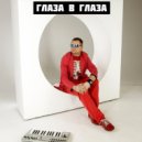 DJ JEDY feat A-LISA - Глаза в глаза (Original mix)