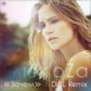 Глюк\'oZa - Зачем (DAL Remix)