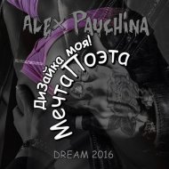 Alex Pauchina - Dream Poet ()