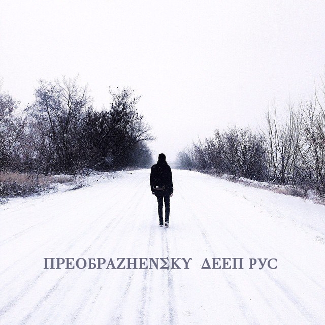 PREOBRAZHENSKY - DEEP RUSSIA mix 03 2016 ()
