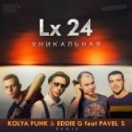 Lx24 - Уникальная (Kolya Funk & Eddie G feat. Pavel S Remix) (Kolya Funk & Eddie G feat. Pavel S Remix)
