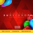 Баста - Выпускной (Медлячок) (Kavada remix)