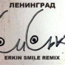 Ленинград - Сиськи (Erkin Smile Remix)